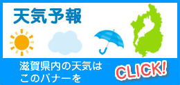 天気予報はこちら