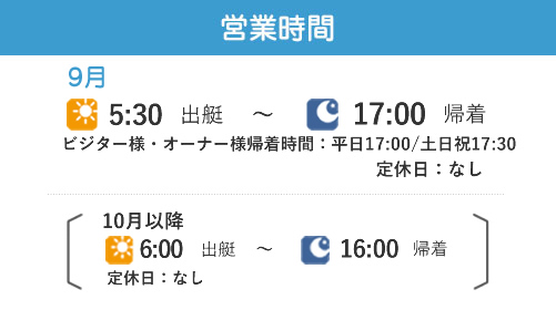 営業時間